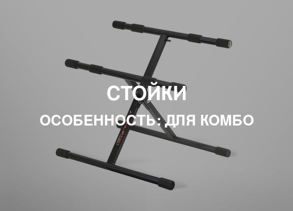 Особенность: Для комбо